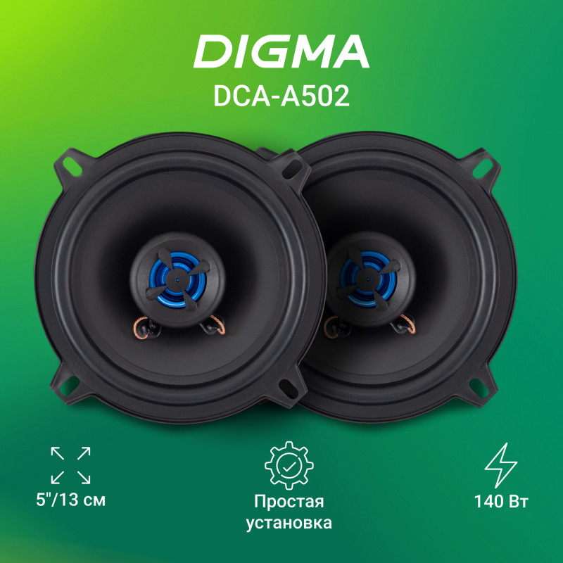 Колонки автомобильные Digma DCA-A502 (без решетки) 140Вт 90дБ 4Ом 13см (5дюйм) (ком.:2кол.) коаксиальные двухполосные