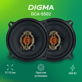 Колонки автомобильные Digma DCA-S502 (без решетки) 200Вт 86дБ 4Ом 13см (5дюйм) (ком.:2кол.) коаксиальные двухполосные