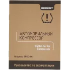 Автомобильный компрессор Berkut SPEC-19 49л/мин шланг 0.85м