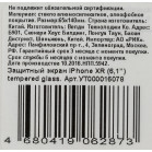 Защитное стекло для экрана Redline для Apple iPhone XR/11 1шт. (УТ000016078)