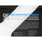 Защитное стекло для экрана DF rmColor-10 черный для Realme C11 1шт. (DF RMCOLOR-10 (BLACK))