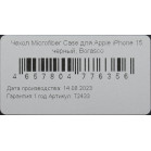 Чехол (клип-кейс) BoraSCO для Apple iPhone 15 Microfiber Case черный (72433)