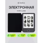 Электронная книга Digma luma 6" E-ink HD Pearl 1024x758 Touch Screen 1.2Ghz 256Mb/32Gb/microSDHC/подсветка дисплея темно-серый (в компл.:обложка)