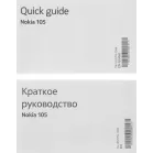 Мобильный телефон Nokia TA-1569 105 SS 0.048 черный моноблок 1Sim 1.8" 120x160 Series 30+ GSM900/1800 GSM1900 FM