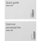 Мобильный телефон Nokia TA-1564 106 DS черный моноблок 2Sim 1.8" 120x160 Series 30+ GSM900/1800 GSM1900 FM microSD max32Gb