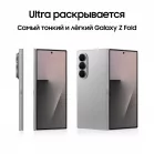 Смартфон Samsung SM-F966B Galaxy Z Fold7 256Gb 12Gb серый раскладной 3G 4G 2Sim 8" 1968x2184 Android 16 200Mpix 802.11 a/b/g/n/ac/ax/be NFC GPS GSM900/1800 GSM1900 Protect