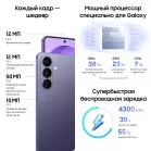 Смартфон Samsung SM-S942B Galaxy S26 256Gb 12Gb фиолетовый моноблок 3G 4G 2Sim 6.3" 1080x2340 Android 16 50Mpix 802.11 a/b/g/n/ac/ax/be NFC GPS GSM900/1800 GSM1900 Protect