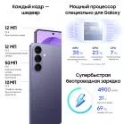 Смартфон Samsung SM-S947B Galaxy S26+ 512Gb 12Gb фиолетовый моноблок 3G 4G 2Sim 6.7" 1440x3120 Android 16 50Mpix 802.11 a/b/g/n/ac/ax/be NFC GPS GSM900/1800 GSM1900 Protect