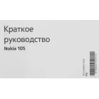 Мобильный телефон Nokia TA-1416 105 DS синий моноблок 2Sim 1.77" 120x160 Series 30+ GSM900/1800 Protect FM