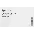Мобильный телефон Nokia TA-1416 105 DS темно-серый моноблок 2Sim 1.77" 120x160 Series 30+ GSM900/1800 Protect FM