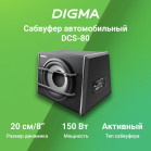 Сабвуфер автомобильный Digma DCS-80 150Вт активный (20см/8