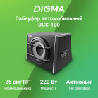 Сабвуфер автомобильный Digma DCS-100 220Вт активный (25см/10