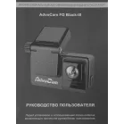 Видеорегистратор AdvoCam FD Black III черный 2.9Mpix 1080x1920 1080p 155гр. NT96672