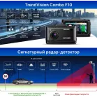 Видеорегистратор с радар-детектором TrendVision Combo F10 1080p 170гр. GPS MSTAR 8336
