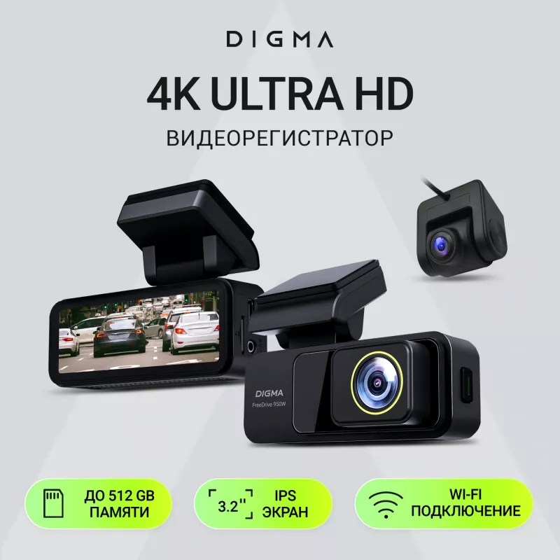 Видеорегистратор Digma FreeDrive 950W черный 4Mpix 3840x2160 170гр. Hi3516 СV610