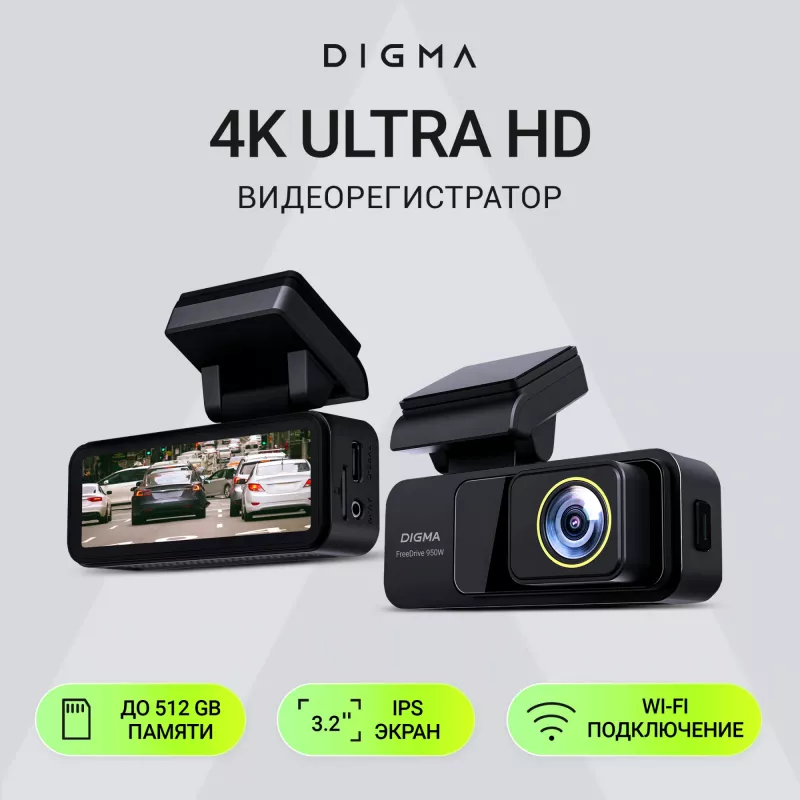 Видеорегистратор Digma FreeDrive 950DW черный 4Mpix 3840x2160 170гр. Hi3516 СV610