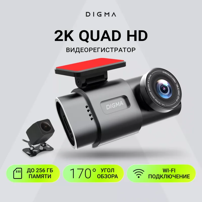 Видеорегистратор Digma FreeDrive 943DW серый 4Mpix 1440x2560 110гр. SA 223