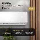 Сплит-система Hyundai HAC-09i/S-PRO белый