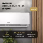 Сплит-система Hyundai HAC-24i/S-PRO белый