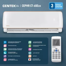Сплит-система Centek CT-65E09 белый