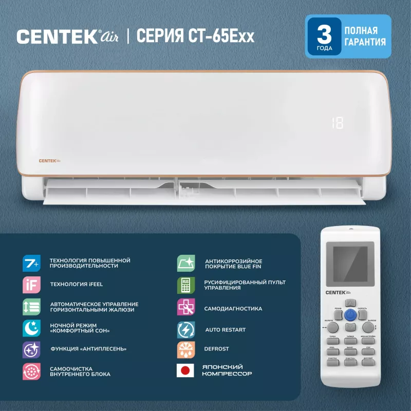 Сплит-система Centek CT-65E09 белый