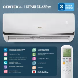 Сплит-система Centek CT-65B12 белый