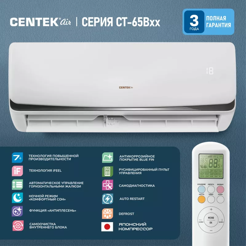 Сплит-система Centek CT-65B12 белый