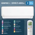 Сплит-система Centek CT-65EDC12 белый