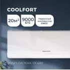 Сплит-система Coolfort CF-4102 белый