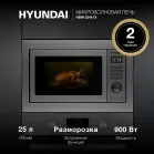 Микроволновая печь Hyundai HBW 2544 IX 25л. 900Вт серебристый (встраиваемая)