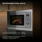 Микроволновая печь Hyundai HBW 2544 IX 25л. 900Вт серебристый (встраиваемая)