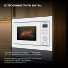 Микроволновая печь Hyundai HBW 2544 WG 25л. 900Вт белый (встраиваемая)