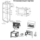 Микроволновая печь Candy CMXBTG259W 25л. 900Вт белый (встраиваемая)