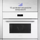 Микроволновая печь Zigmund & Shtain BMO 22 W 40л. 1000Вт белый (встраиваемая)