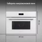 Микроволновая печь Zigmund & Shtain BMO 22 W 40л. 1000Вт белый (встраиваемая)