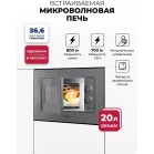 Микроволновая печь Lex BIMO 20.04 20л. 700Вт серый (встраиваемая)
