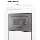 Микроволновая печь Lex BIMO 20.04 20л. 700Вт серый (встраиваемая)