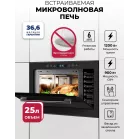Микроволновая печь Lex BIMO 25.03N 25л. 900Вт черный (встраиваемая)