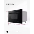 Микроволновая печь Lex BIMO 25.03N 25л. 900Вт черный (встраиваемая)