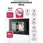 Микроволновая печь Lex BIMO 20.07N 20л. 800Вт черный (встраиваемая)