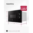 Микроволновая печь Lex BIMO 15.01N BBL 15л. 600Вт черный (встраиваемая)
