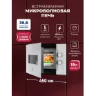 Микроволновая печь Lex BIMO 15.01N WH 15л. 600Вт белый (встраиваемая)