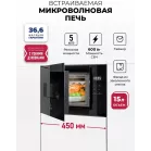 Микроволновая печь Lex BIMO 15.02N BBL 15л. 600Вт черный (встраиваемая)