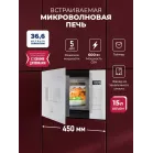 Микроволновая печь Lex BIMO 15.02N WH 15л. 600Вт белый (встраиваемая)