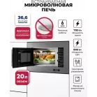 Микроволновая печь Lex BIMO 20.07N 20л. 800Вт серый (встраиваемая)