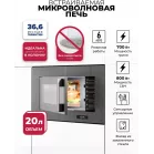 Микроволновая печь Lex BIMO 20.07N 20л. 800Вт серый (встраиваемая)