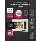 Микроволновая печь Lex BIMO 20.07N 20л. 800Вт белый (встраиваемая)