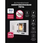 Микроволновая печь Lex BIMO 20.07N 20л. 800Вт белый (встраиваемая)