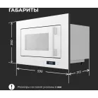Микроволновая печь Lex BIMO 20.07N 20л. 800Вт белый (встраиваемая)