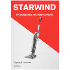 Пылесос паровой Starwind SSV9555 1800Вт темно-серый/серебристый